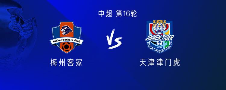 Meizhou Hakka vs Tianjin Jinmen Tiger：4位外國球員PK5外國球員Patton和Wang Qiuming Play