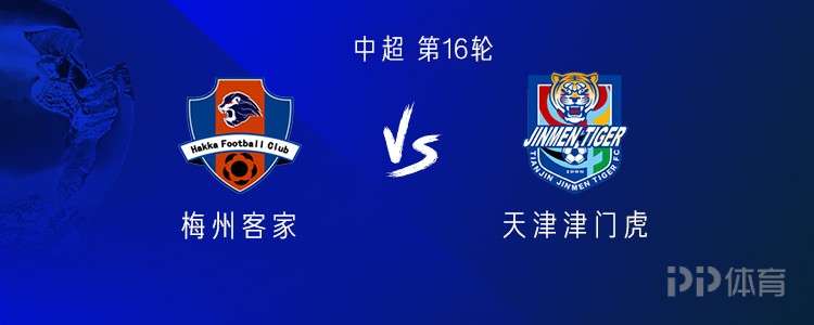 Meizhou Hakka vs Tianjin Jinmen Tiger：4位外國球員PK5外國球員Patton和Wang Qiuming Play