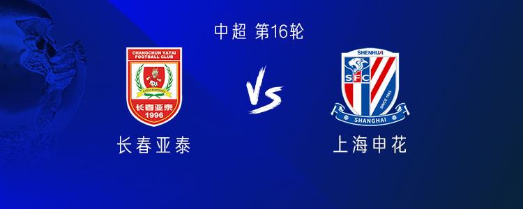 Shenhua對陣Yatai的客場比賽：雙方都創(chuàng)立了3名外國球員 Liu Chengyu Li Ke和Zhao Yingjie Play