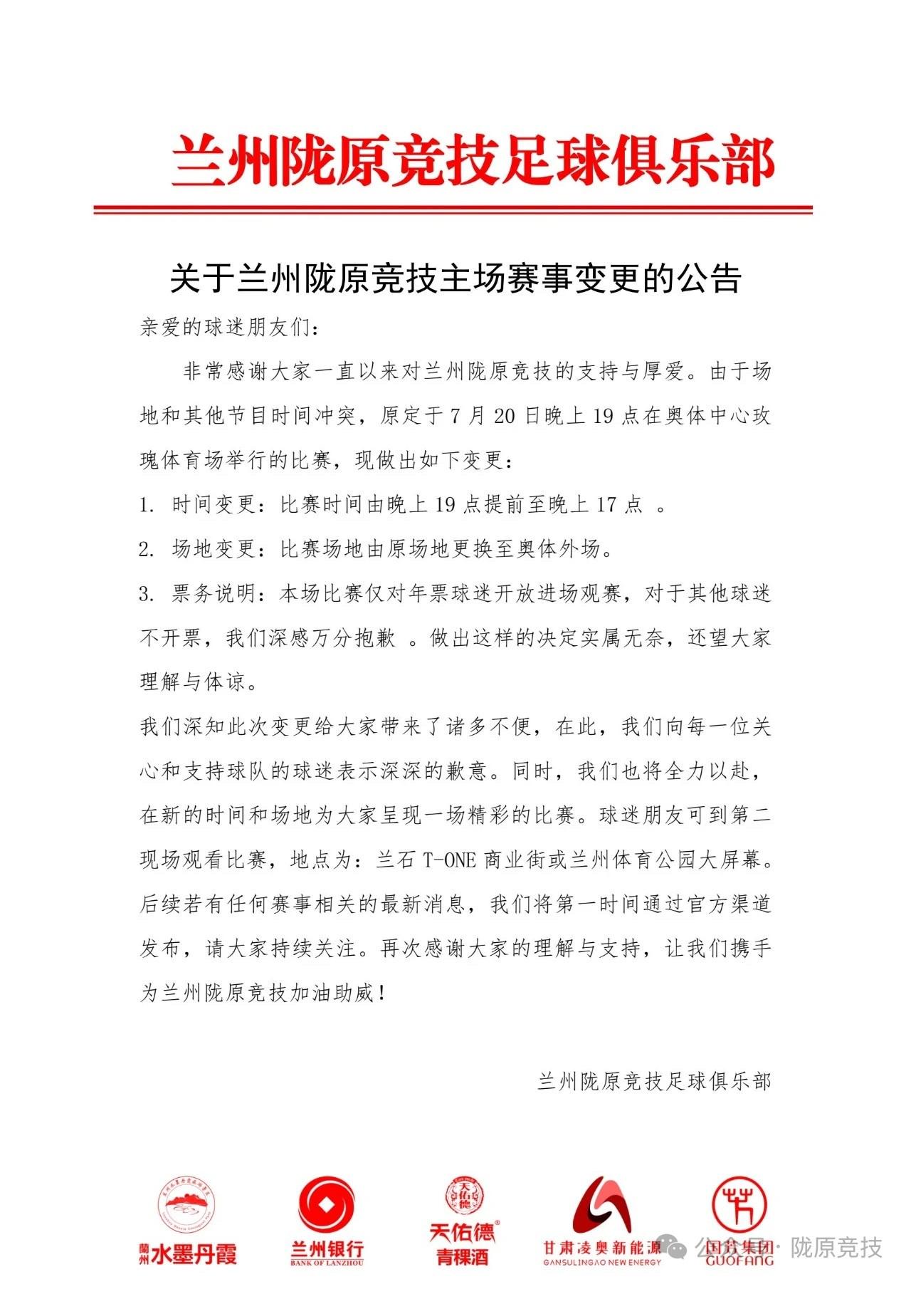 官員：中國(guó)聯(lián)賽兩蘭州vs shanxi提前提前更改為17:00