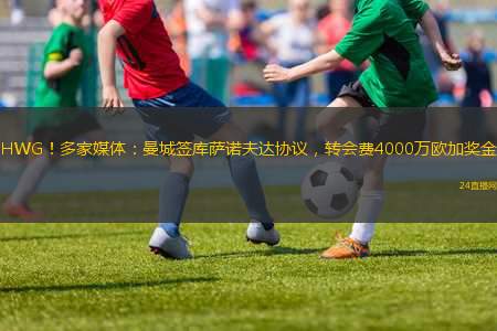 性感男人！下半場高準(zhǔn)疑神疑鬼 質(zhì)問伊萬為何最后不換人