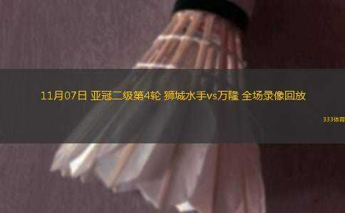 02月14日 歐協(xié)聯(lián)1/8決賽附加賽首回合 根特vs貝蒂斯 全場(chǎng)錄像回放