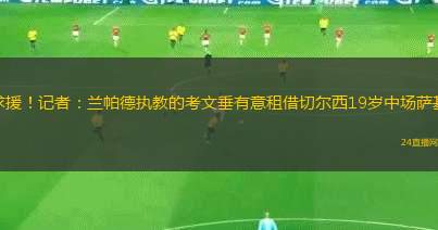 里皮曾在2016年力挺19歲的張玉寧：他是國足唯一能動的人