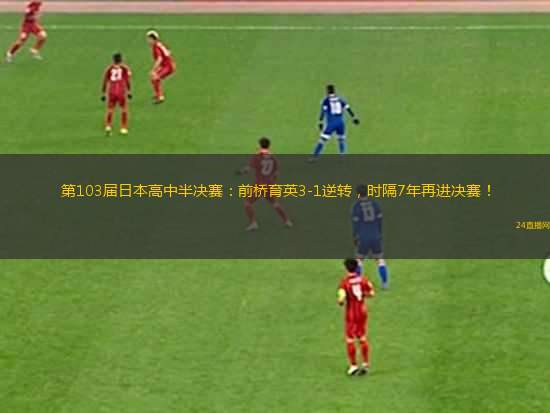 張玉寧：高準球真好
