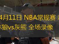 02月20日 男籃亞洲杯預(yù)選賽 中國男籃vs日本男籃 錄像回放