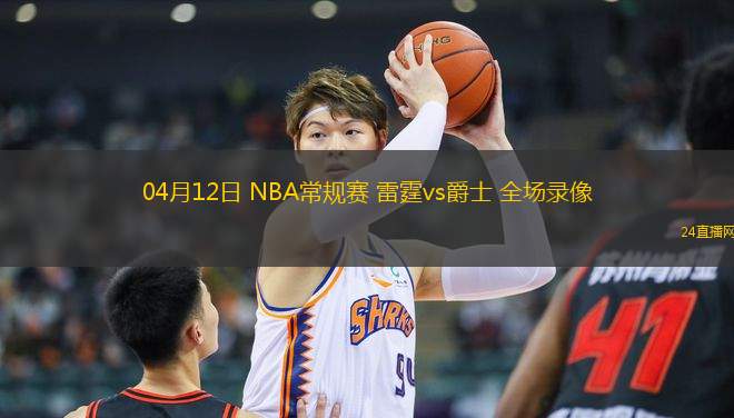 02月20日 男籃亞預(yù)賽 中國香港男籃vs新西蘭男籃 全場錄像回放