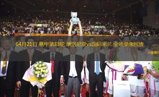 02月24日 天下足球-拜仁就是拜仁 完整版錄像回放