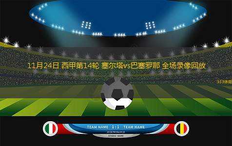03月05日 歐冠1/8決賽首回合 埃因霍溫vs阿森納 全場錄像回放