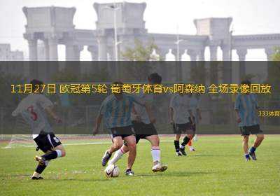 03月07日 歐聯(lián)杯1/8決賽首回合 阿賈克斯vs法蘭克福 全場錄像回放