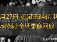 03月12日 亞冠精英聯(lián)賽1/8決賽次回合 吉達國民vs賴揚 全場錄像回放