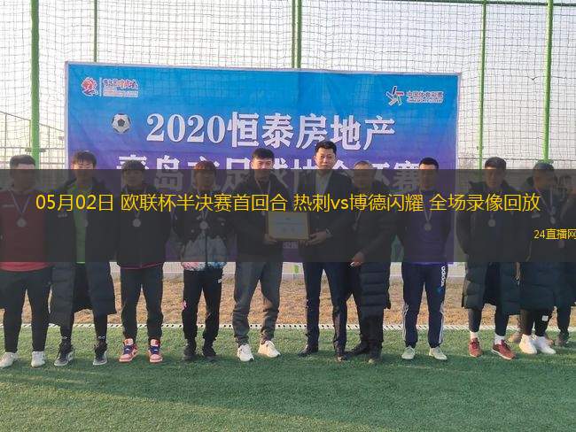 03月12日 亞冠二級(jí)1/4決賽次回合 獅城水手vs廣島三箭 全場(chǎng)錄像回放