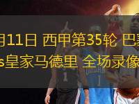 03月17日 美職聯(lián) 亞特蘭大聯(lián)vs邁阿密國際 全場錄像回放