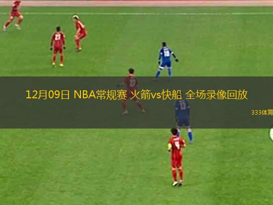 03月17日 CBA常規(guī)賽 福建vs山西 全場錄像回放