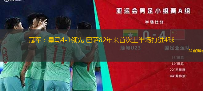 克里斯蒂亞諾·羅納爾多精彩射門實拍！蕭和所有的粉絲們！
