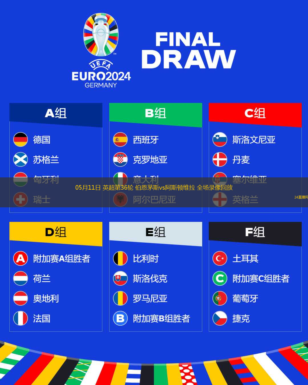 05月11日 英超第36輪 伯恩茅斯vs阿斯頓維拉 全場錄像回放