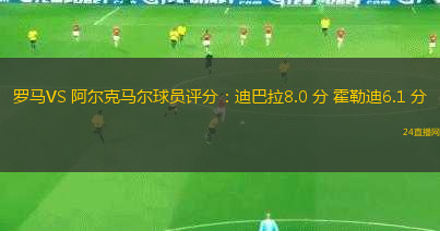 努力保持目標(biāo)！比賽結(jié)束后 大家前往佩尼亞送上祝賀