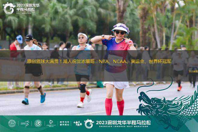 原創(chuàng)籃球大滿貫！湖人祝賀濃眉哥：NBA、NCAA、奧運會、世界杯冠軍