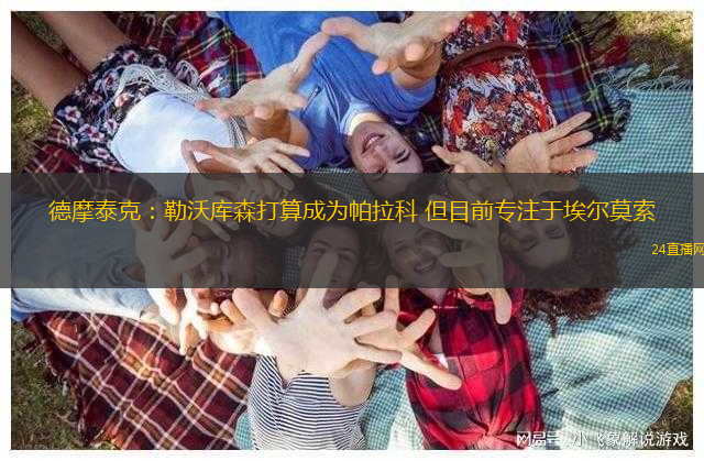 有點傲嬌？阿爾卡拉茲抱怨雷吉隆的祝福：他為什么這么正式？