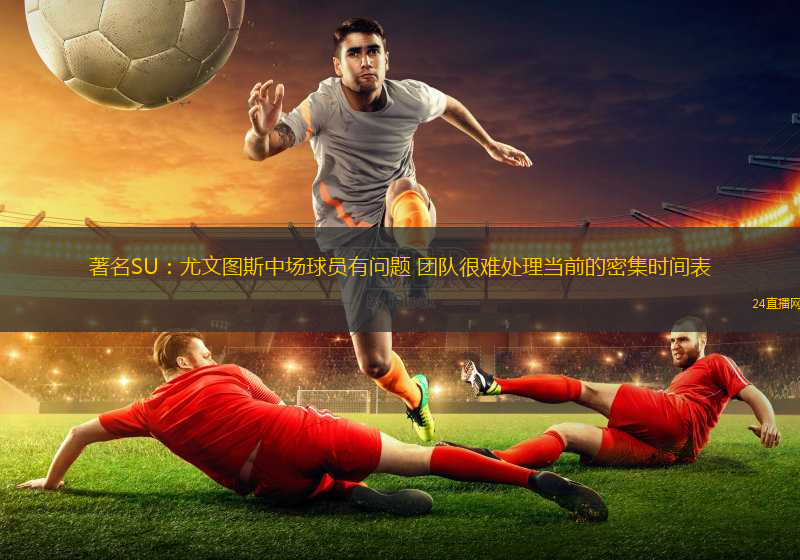冠軍：國王杯-小蜘蛛8分鐘換下雙環(huán) 馬競2-0十人UE維克晉級