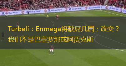 穆里尼奧在訓(xùn)練時(shí)不慎被隊(duì)員撞倒 后來被攙扶下場(chǎng)