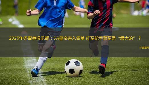前往曼徹斯特！葡萄牙球員賽后投擲阿莫林慶祝