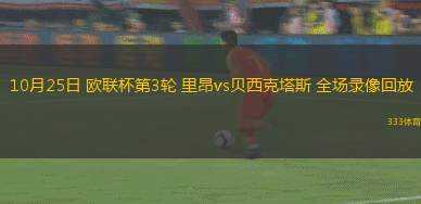 01月27日 天下足球-馬爾穆什：神鋒奔“月” 完整版錄像回放