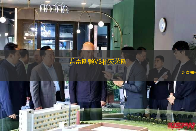 普雷斯頓VS樸茨茅斯