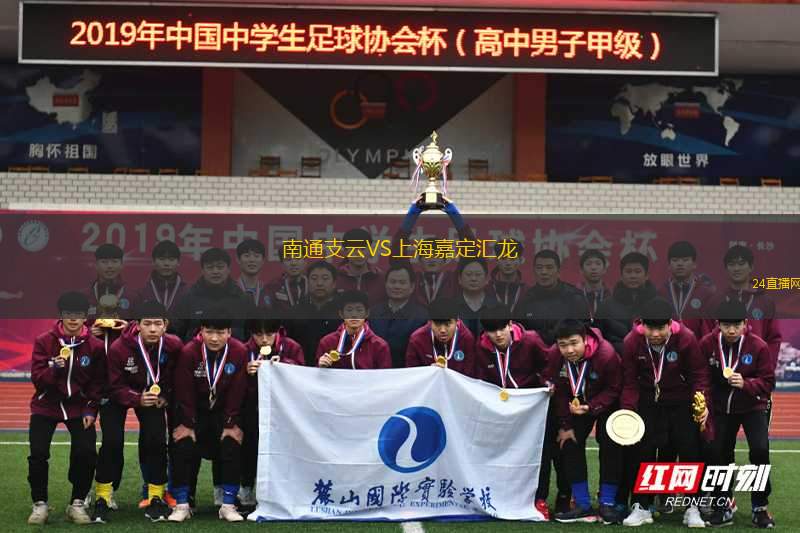 南通支云VS上海嘉定匯龍