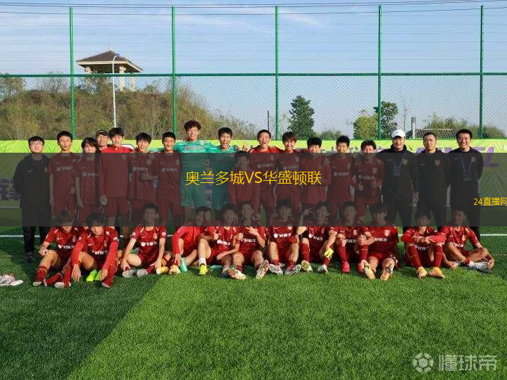 奧蘭多城VS華盛頓聯(lián)