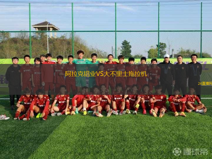 阿拉克鋁業(yè)VS大不里士拖拉機