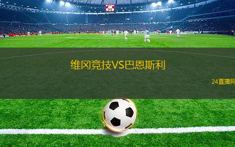 維岡競技VS巴恩斯利