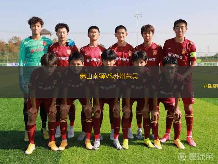 佛山南獅VS蘇州東吳