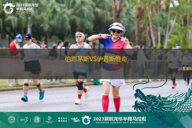 伯恩茅斯VS伊普斯維奇