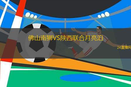 佛山南獅VS陜西聯(lián)合月亮泊