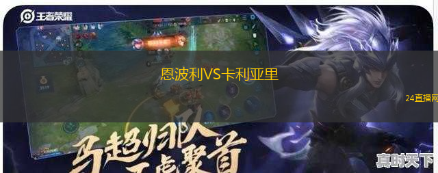 恩波利VS卡利亞里