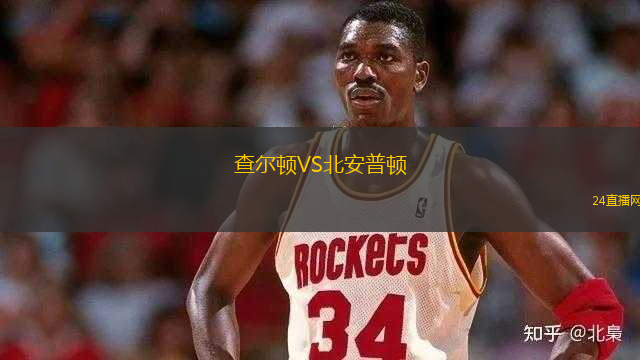 查爾頓VS北安普頓