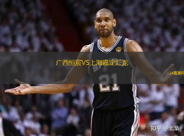 廣西恒宸VS上海嘉定匯龍