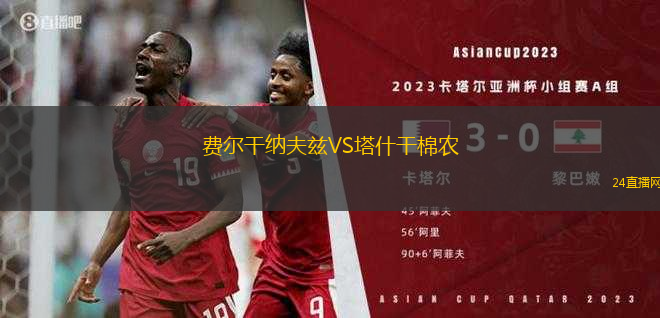 費爾干納夫茲VS塔什干棉農(nóng)