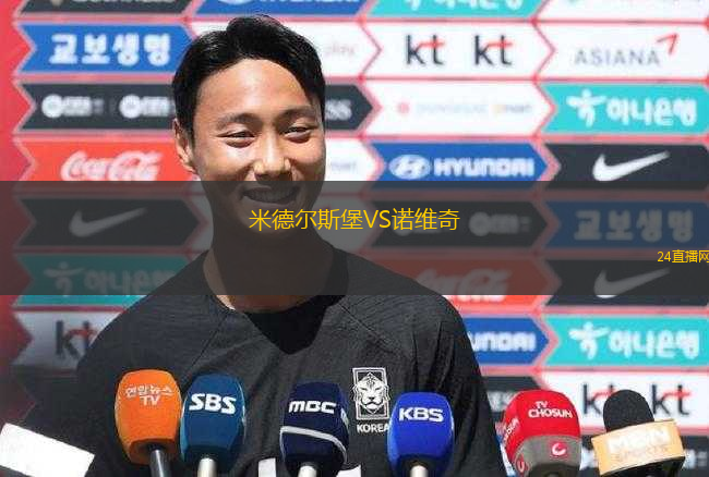 米德爾斯堡VS諾維奇