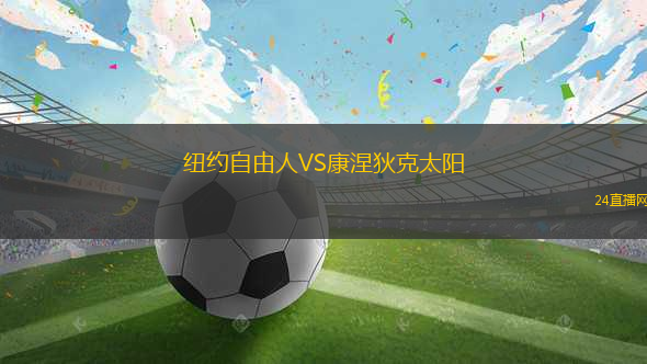 紐約自由人VS康涅狄克太陽