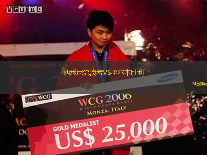 西悉尼流浪者VS墨爾本勝利