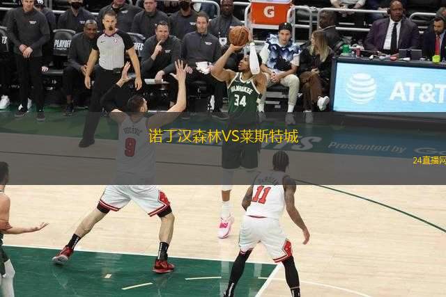 諾丁漢森林VS萊斯特城