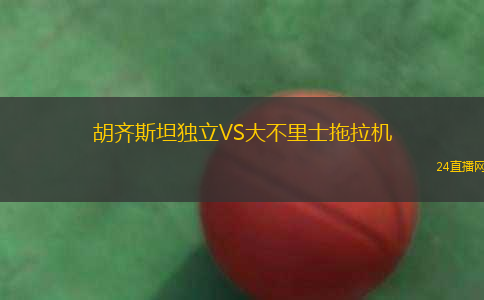 胡齊斯坦獨立VS大不里士拖拉機