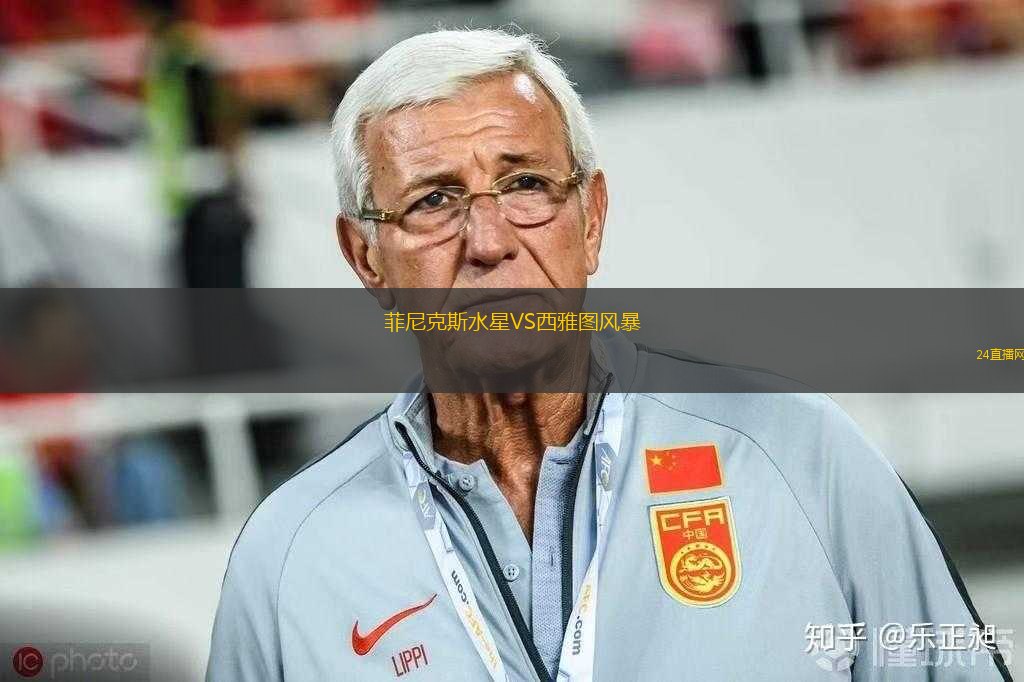 菲尼克斯水星VS西雅圖風(fēng)暴
