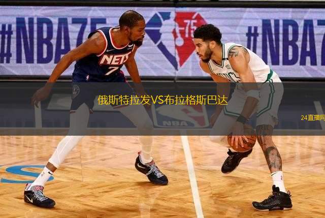 俄斯特拉發(fā)VS布拉格斯巴達(dá)