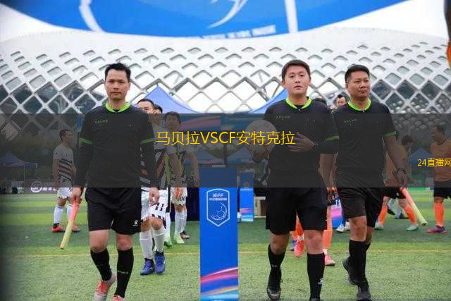 馬貝拉VSCF安特克拉
