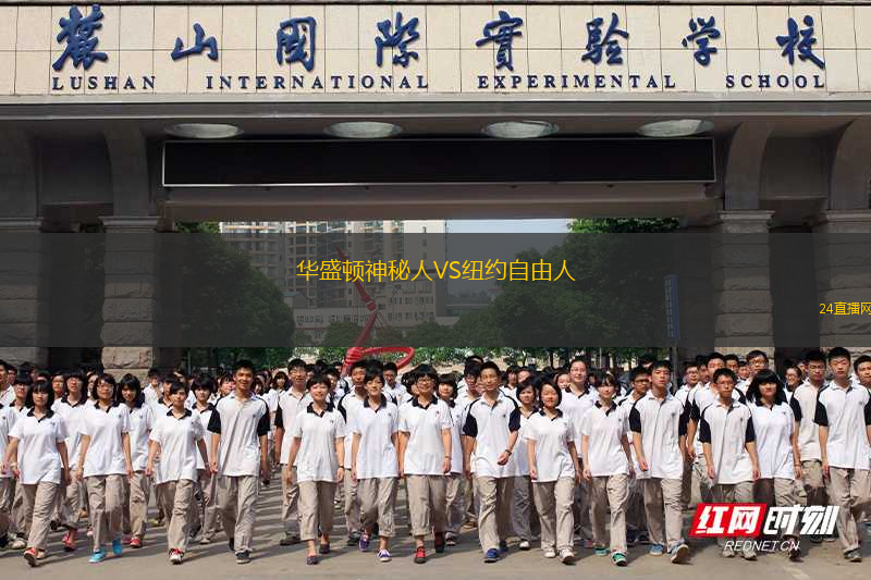 華盛頓神秘人VS紐約自由人