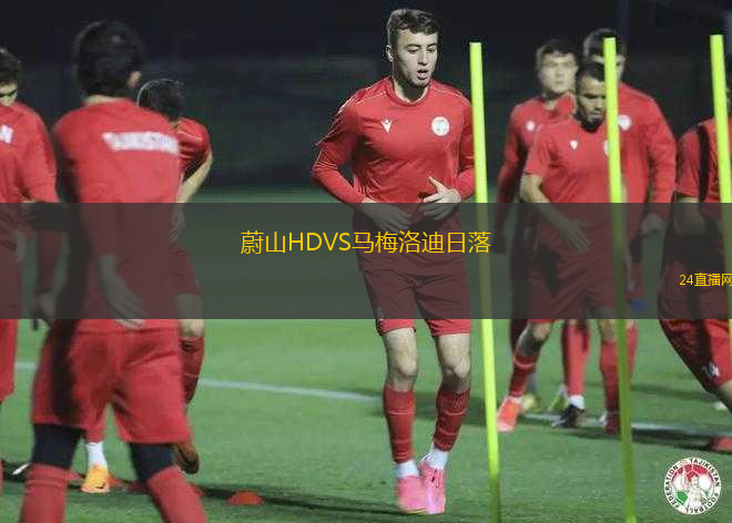 蔚山HDVS馬梅洛迪日落