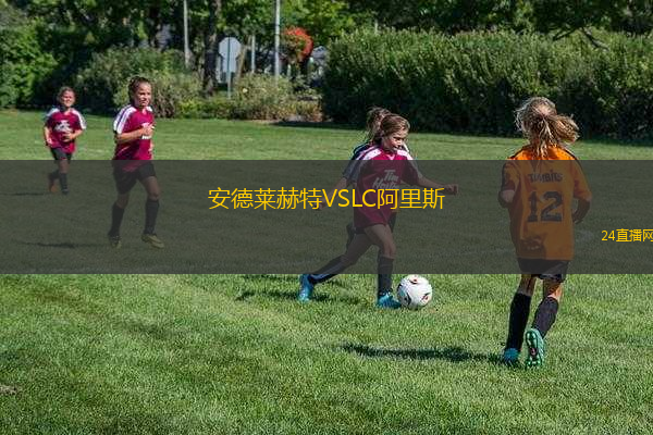 安德萊赫特VSLC阿里斯