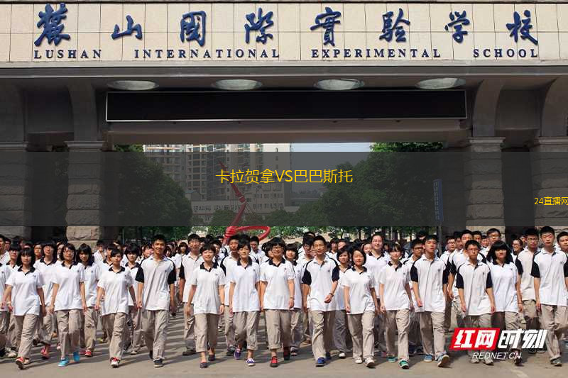 卡拉賀拿VS巴巴斯托